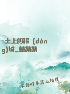 廢土上的移動(dòng)城