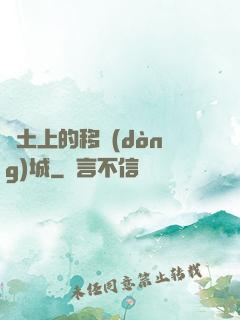 廢土上的移動(dòng)城