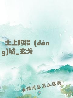廢土上的移動(dòng)城