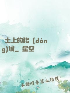 廢土上的移動(dòng)城