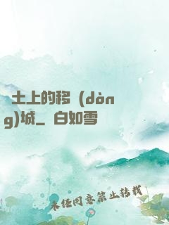 廢土上的移動(dòng)城