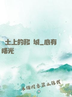 廢土上的移動城