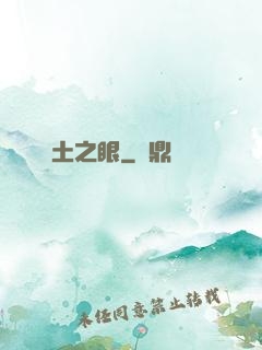 廢土之眼