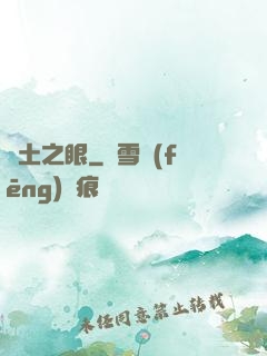 廢土之眼