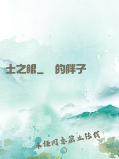 廢土之眼