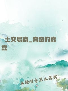 廢土交易商