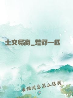 廢土交易商