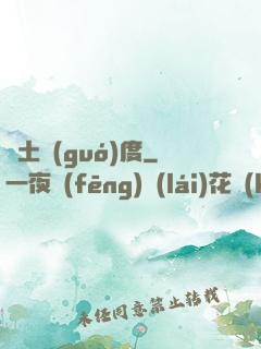 廢土國(guó)度