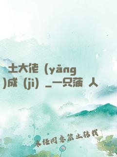 廢土大佬養(yǎng)成計(jì)劃