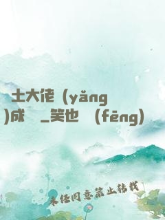 廢土大佬養(yǎng)成計劃