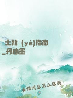 廢土就業(yè)指南