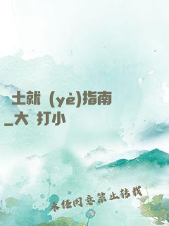廢土就業(yè)指南