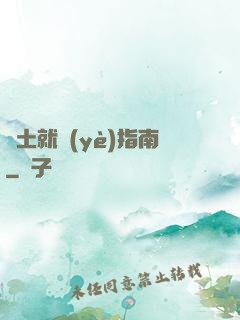 廢土就業(yè)指南