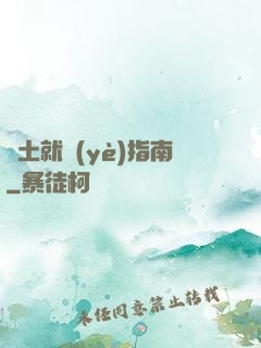 廢土就業(yè)指南