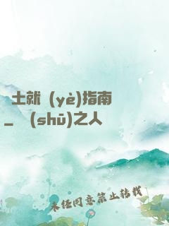 廢土就業(yè)指南