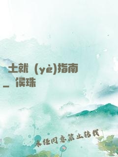 廢土就業(yè)指南