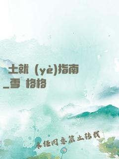 廢土就業(yè)指南