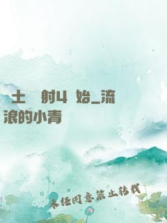 廢土從輻射4開始