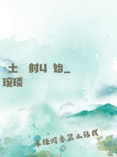 廢土從輻射4開始