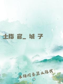 廢土指揮官