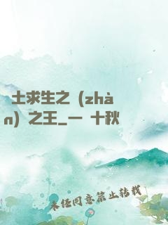 廢土求生之戰(zhàn)爭之王
