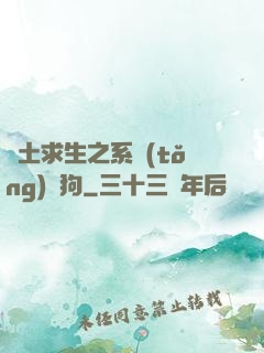 廢土求生之系統(tǒng)與狗