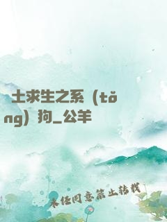 廢土求生之系統(tǒng)與狗