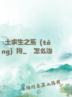 廢土求生之系統(tǒng)與狗