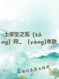 廢土求生之系統(tǒng)與狗