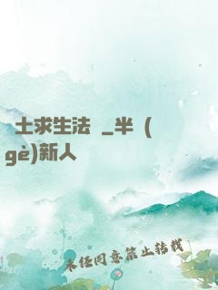 廢土求生法則
