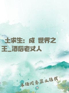 廢土求生：成為世界之王