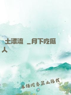 廢土漂流記