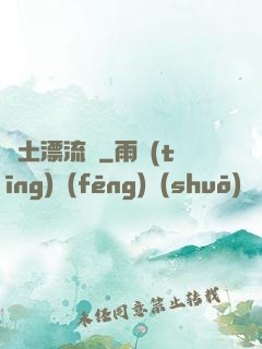 廢土漂流記