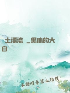 廢土漂流記