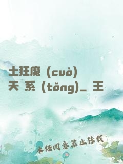 廢土狂魔錯(cuò)綁天賦系統(tǒng)