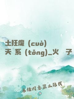 廢土狂魔錯(cuò)綁天賦系統(tǒng)