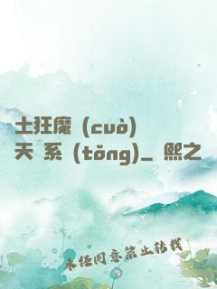 廢土狂魔錯(cuò)綁天賦系統(tǒng)