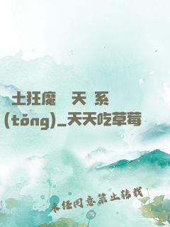 廢土狂魔錯綁天賦系統(tǒng)