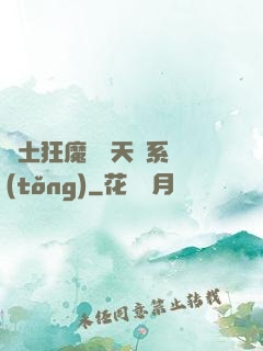 廢土狂魔錯綁天賦系統(tǒng)
