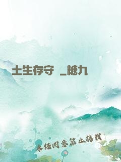 廢土生存守則