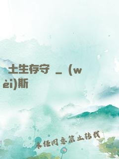 廢土生存守則