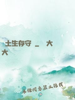 廢土生存守則