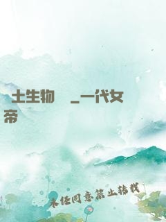 廢土生物圖鑒