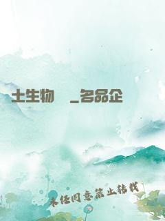 廢土生物圖鑒