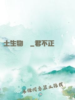 廢土生物圖鑒