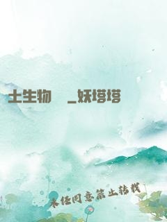 廢土生物圖鑒
