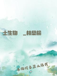 廢土生物圖鑒
