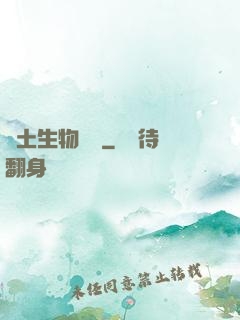 廢土生物圖鑒
