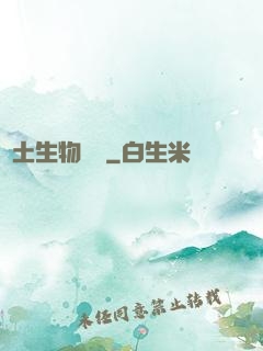 廢土生物圖鑒