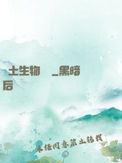 廢土生物圖鑒